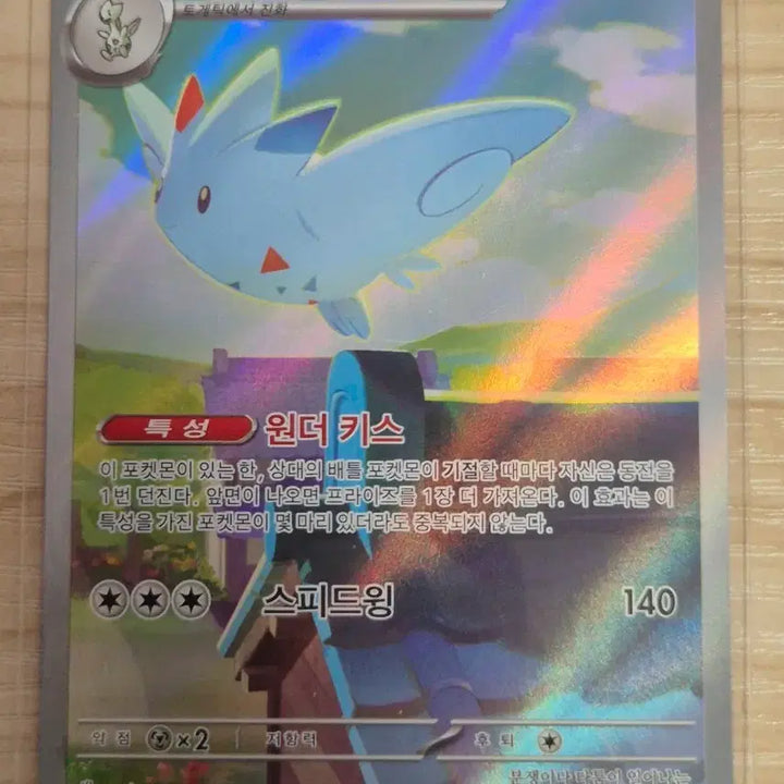 [BUNJANG] Pokemon Card Togekiss 203/193 AR / 타. 포켓몬카드 토게키스 203/193 AR