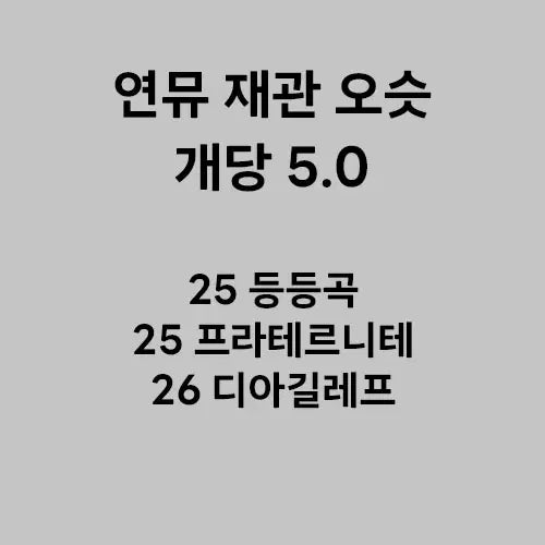[BUNJANG] Musical OST Collection / 연뮤 뮤지컬 증정 오슷 ost