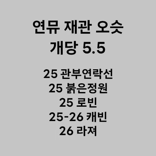 [BUNJANG] Musical OST / 연뮤 뮤지컬 증정 오슷 ost