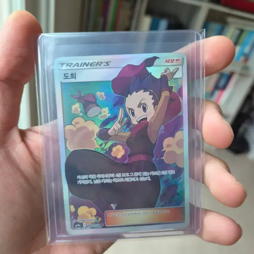 [BUNJANG] Pokemon Card Dohee Support SR / 포켓몬카드 도희 서포트 카드 sr