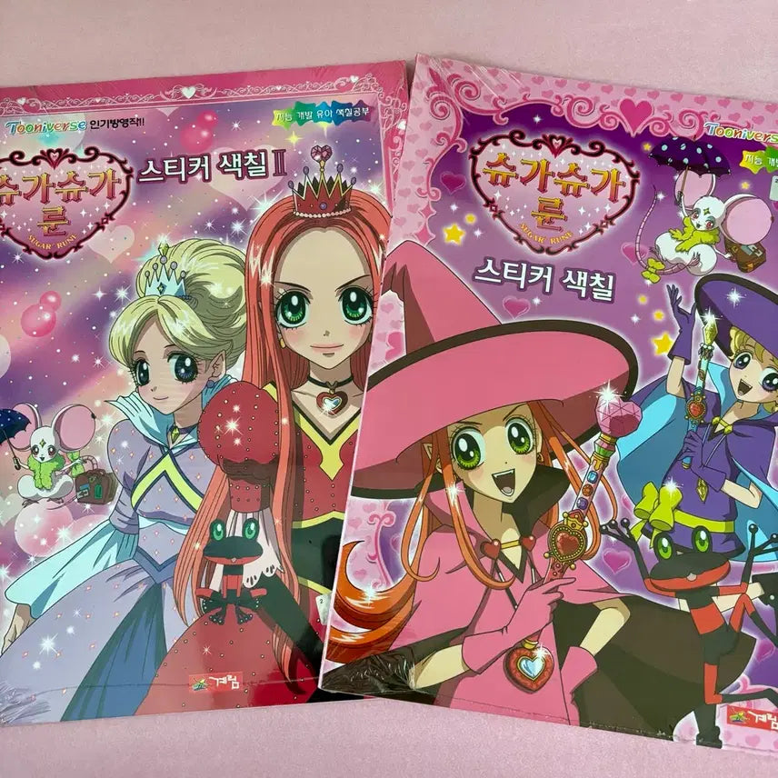 [BUNJANG] Sugar Sugar Rune Sticker Coloring Book Set (Volumes 1 &amp; 2) - Vintage Stationery, Sealed / 세트) 슈가슈가룬 스티커 색칠1,2 고전문구 미개봉