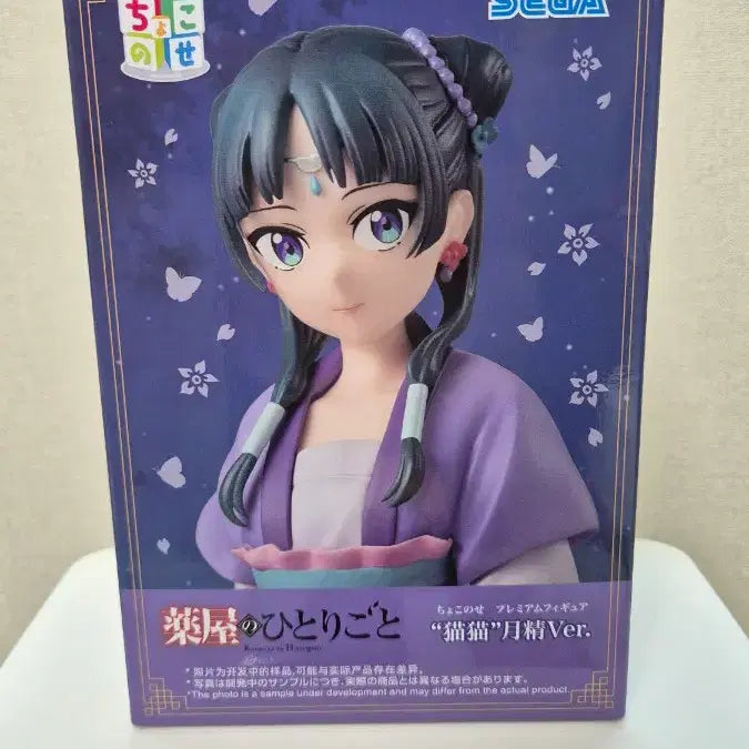 [BUNJANG] SEGA Kusuriya no Hitorigoto Chokonose Maomao Premium Figure (Gessei Ver.) - Sealed / [미개봉] 세가 약사의 혼잣말 쵸코노세 마오마오 월정 Ver.