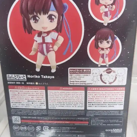 [BUNJANG] Good Smile Company Noriko Takaya Nendoroid 