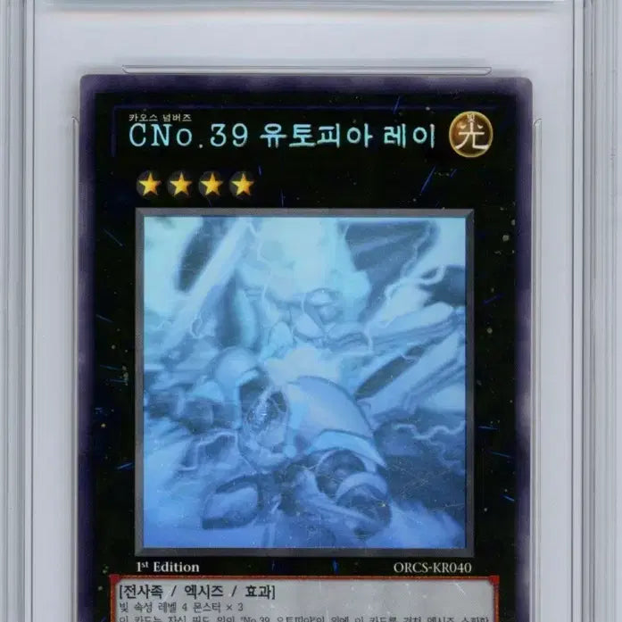 [BUNJANG] Yu-Gi-Oh! BRG7 CNo.39 Utopia Ray 1st Edition / 유희왕 brg7 CNo.39 유토피아 레이 1st Edition
