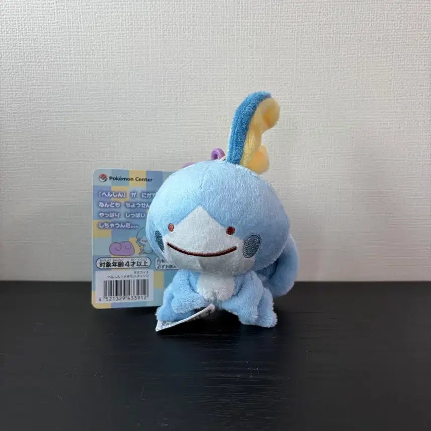 [BUNJANG] Transforming Ditto Mudkip Keychain - Official Japan Release / 변신 메타몽 울머기 키링 일판