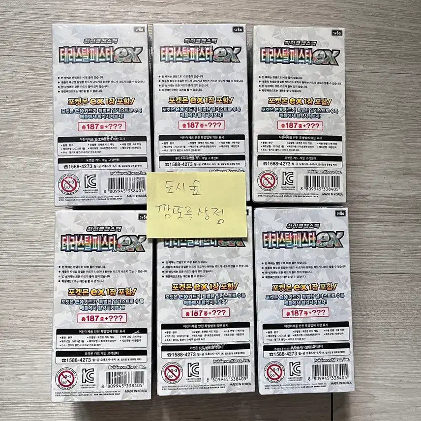 [BUNJANG] Pokemon Card Terrastal Festa 6 Box Bundle Unsealed / 포켓몬카드 하이클래스팩 테라스탈페스타 6박스 일괄 미개봉 슈링크O