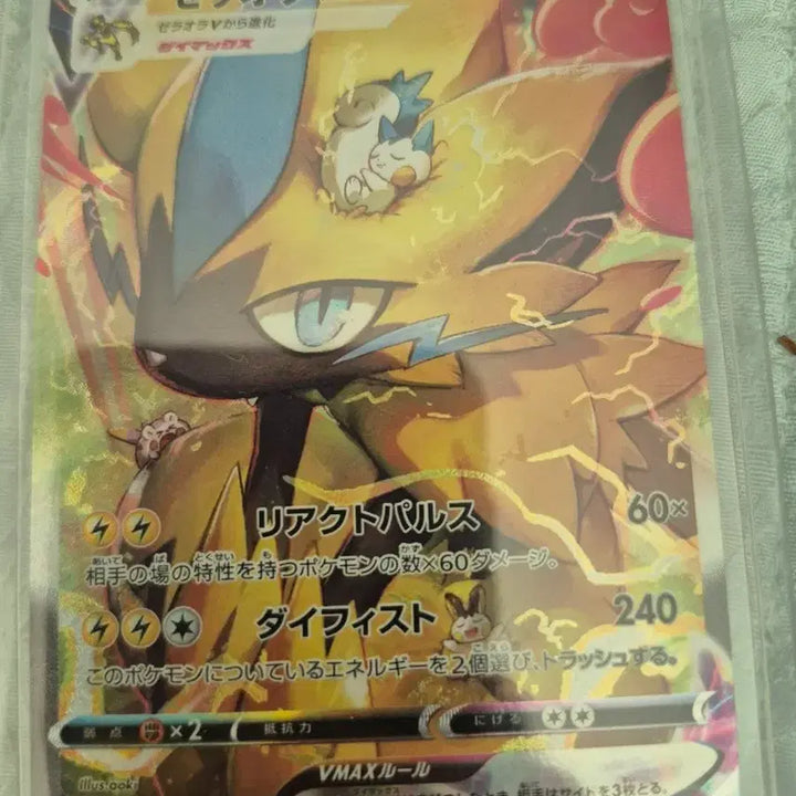 [BUNJANG] Pokemon Card Zeraora VMAX SAR 219/172 / 포켓몬카드 제라오라 VMAX SAR 219/172