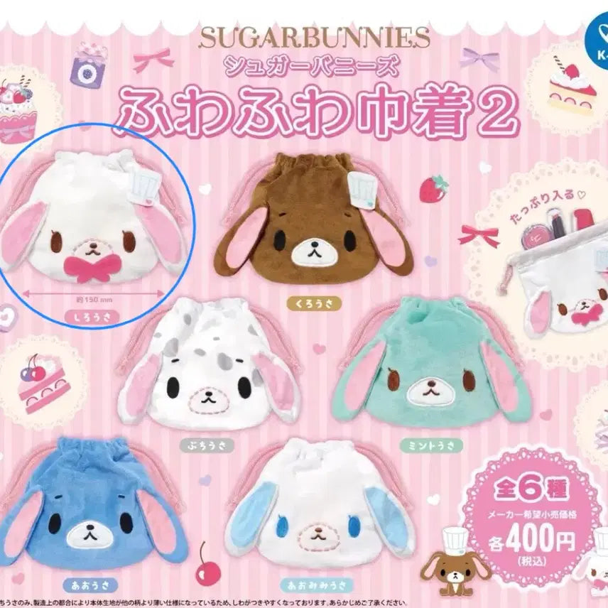 [BUNJANG] Sugarnbunnies Fuwa Fuwa Pouch Season 2 (Shiro Usa) Sealed / 슈가바니즈 후와후와 파우치 2탄