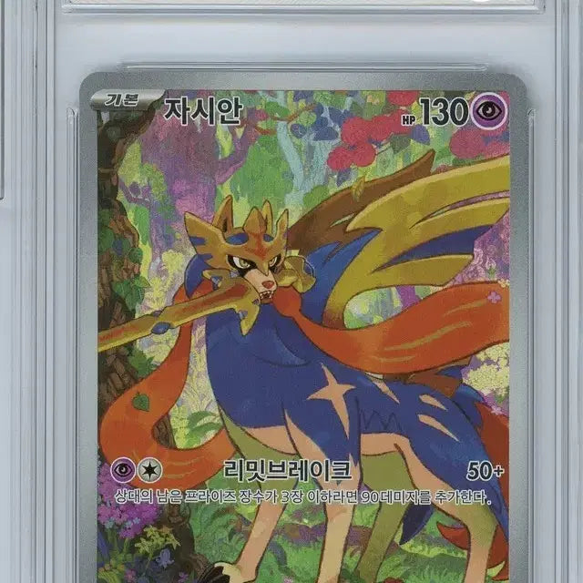[BUNJANG] Pokemon Card Zacian AR (BRG10 Graded) / 포켓몬카드 brg10 자시안 AR