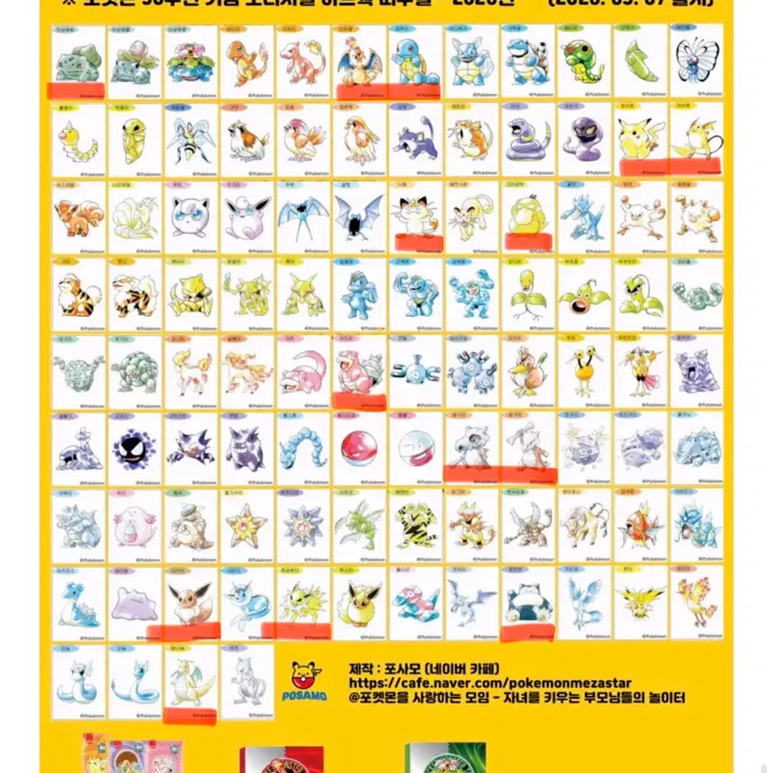 [BUNJANG] Sticker Swap / 띠부씰 교환