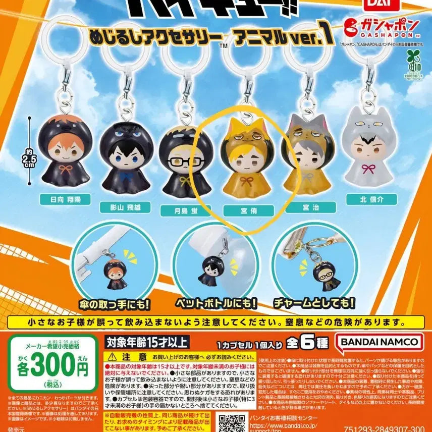 [BUNJANG] Haikyuu!! Animal Mezurushi Miyu Atsumu Keyring (Sealed) / (미개봉) 하이큐 애니멀 메지루시 미야 아츠무