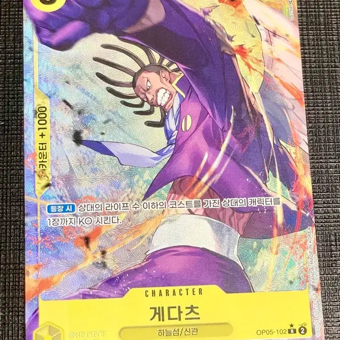 [BUNJANG] One Piece Card Gedatsu Rare Parallel / 원피스 카드 게다츠 레어 페러렐