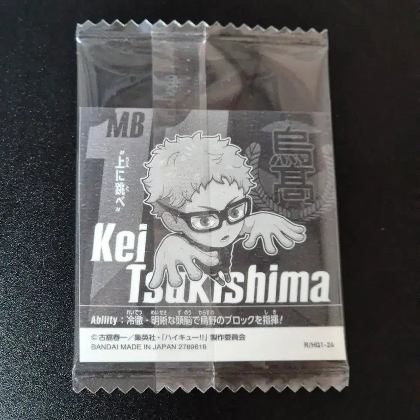 [BUNJANG] Haikyuu!! Wafer Seal Sticker - Tsukishima Kei (Rare) / 하이큐 웨하스 씰 스티커 - 츠키시마 케이 (레어)