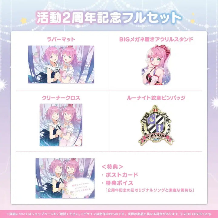 [BUNJANG] Himemori Luna 2nd Anniversary Goods / 히메모리 루나 2주년 굿즈