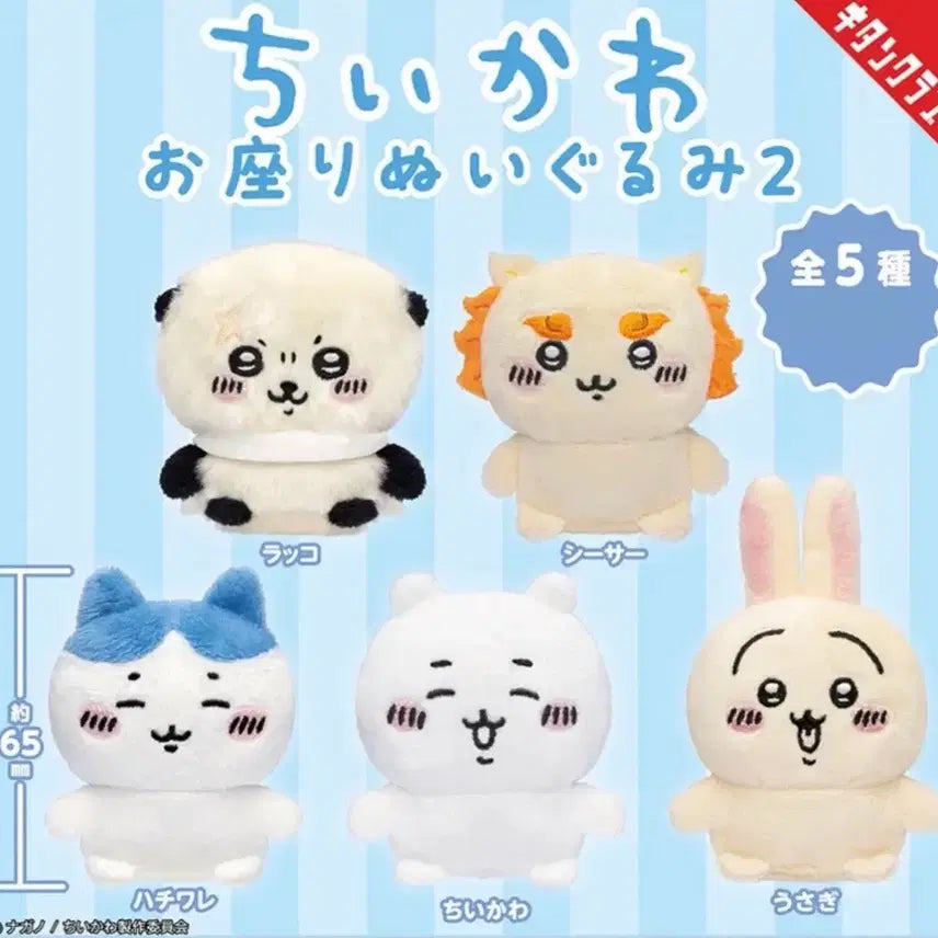[BUNJANG] Chiikawa Sitting Plush Doll 5-Set (Sealed) / 치이카와 앉은 누이 가챠 인형 5종 풀세트 미개봉 치이카와 하치와레 우사기 랏코 시사 먼작귀