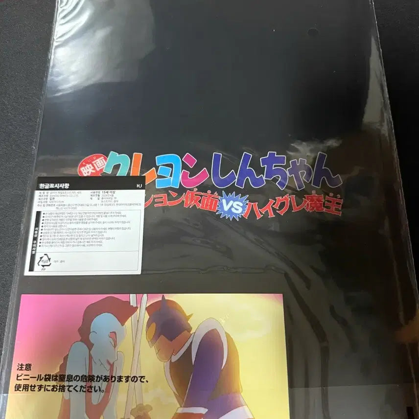 [BUNJANG] Crayon Shin-chan Ichiban Kuji H Prize Clear File &amp; Postcard Set / 제일복권 짱구는 못말려 H-1 클리어파일 포스트 카드 세트