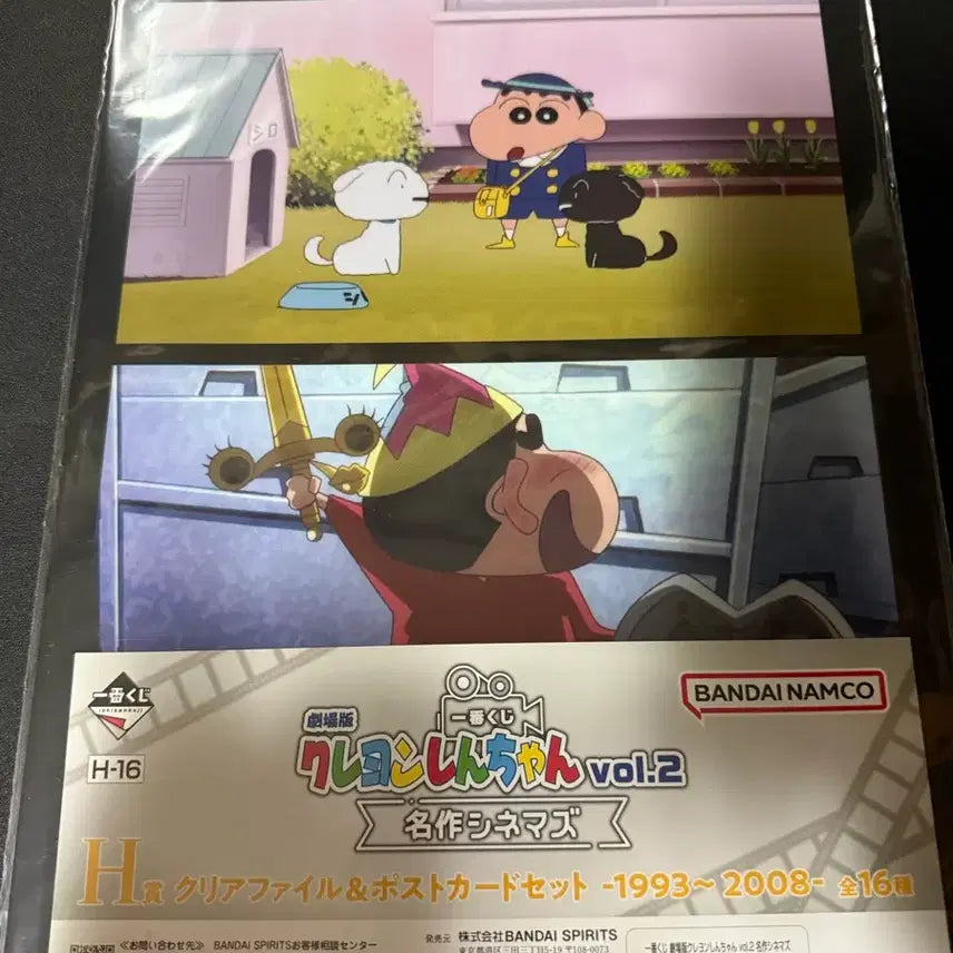 [BUNJANG] Ichiban Kuji Crayon Shin-chan H-16 Clear File &amp; Postcard Set / 제일복권 짱구는 못말려 H-16 클리어파일 포스트 카드 세트
