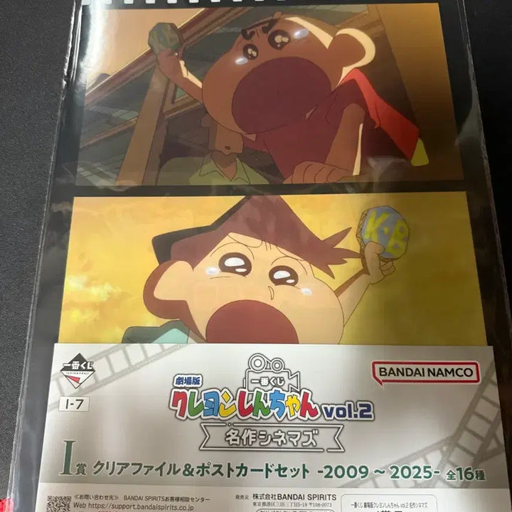 [BUNJANG] Ichiban Kuji Crayon Shin-chan Cinema Paradiso Clear File &amp; Postcard Set / 제일복권 짱구는 못말려 I-7 클리어파일 포스트 카드 세트