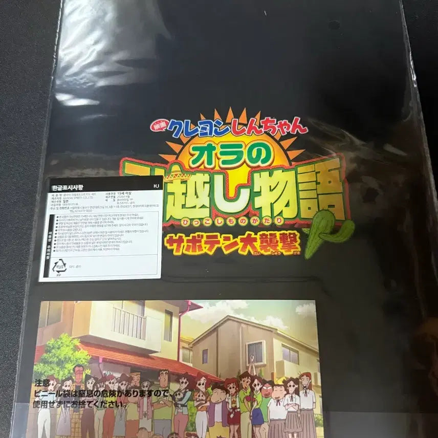 [BUNJANG] Ichiban Kuji Crayon Shin-chan Cinema Paradiso Clear File &amp; Postcard Set / 제일복권 짱구는 못말려 I-7 클리어파일 포스트 카드 세트