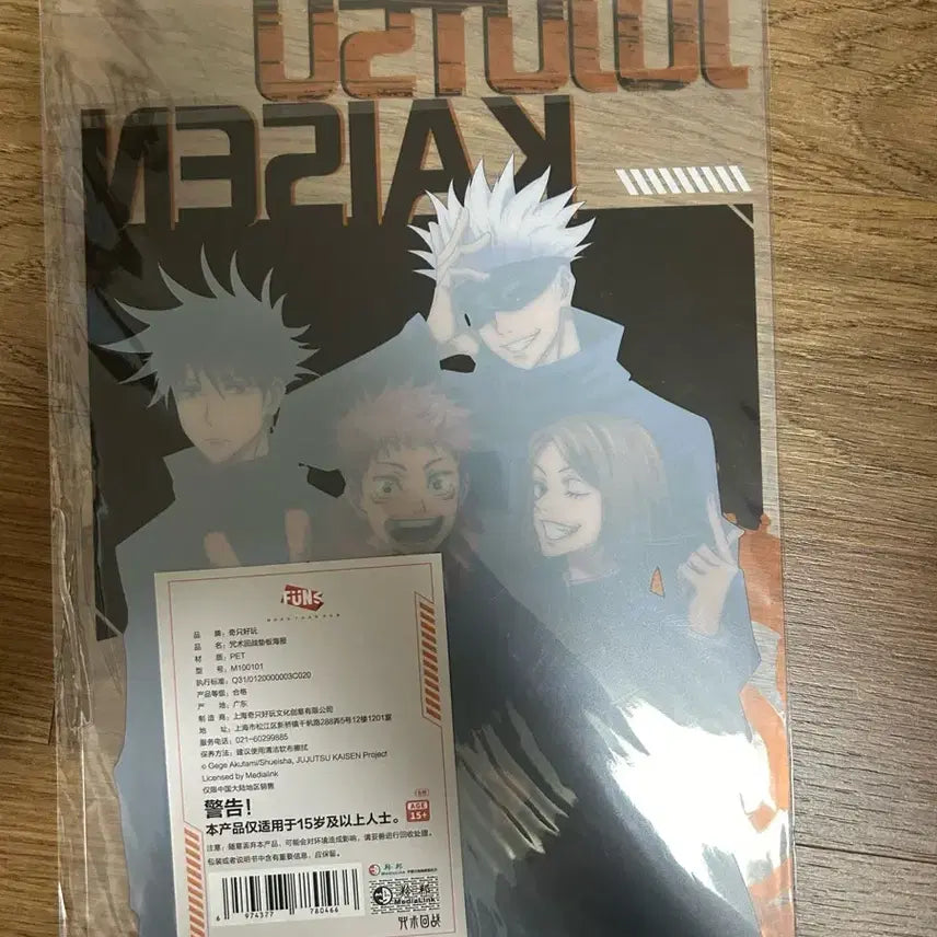 [BUNJANG] Jujutsu Kaisen Clear File / 주술회전 클리어파일