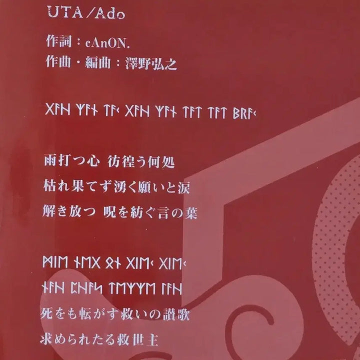 [BUNJANG] Ado <Tot Musica> Limited Edition Unsealed 12-Inch Promotional LP / 아도 ADO <Tot Musica> 한정반 미개봉 LP(프로모션용)