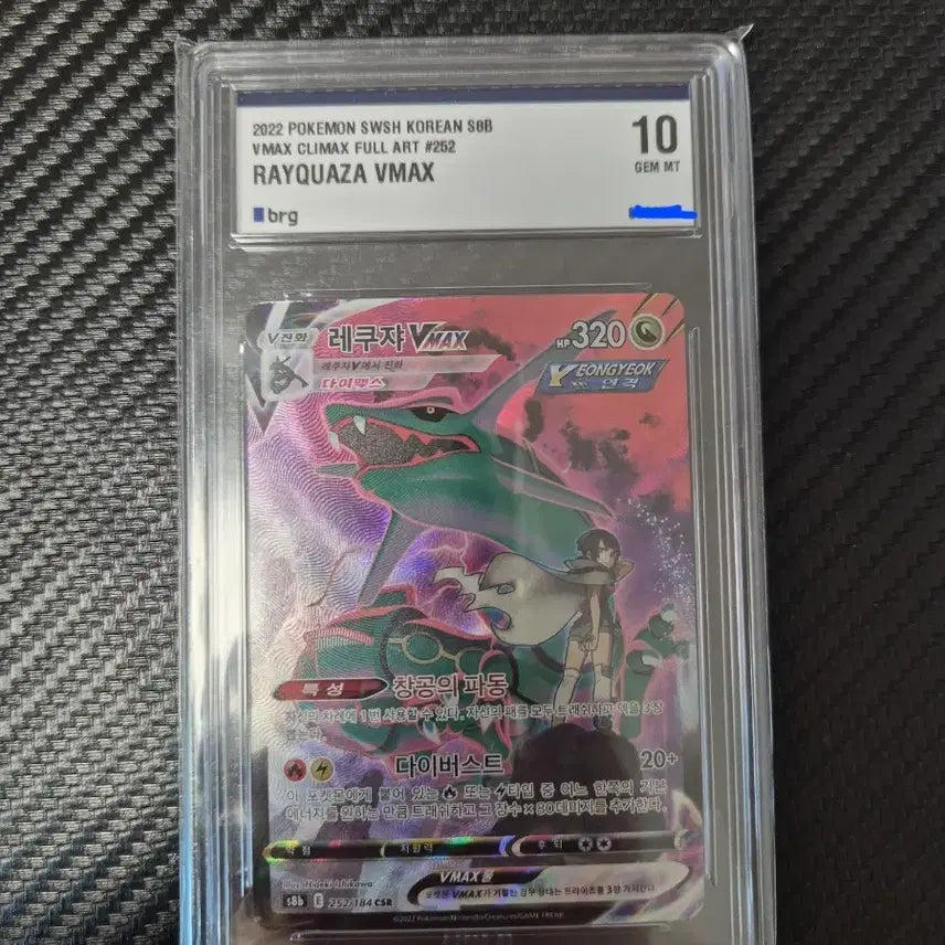 [BUNJANG] Rayquaza CSR [BRG10] / 레쿠쟈 CSR [BRG10]