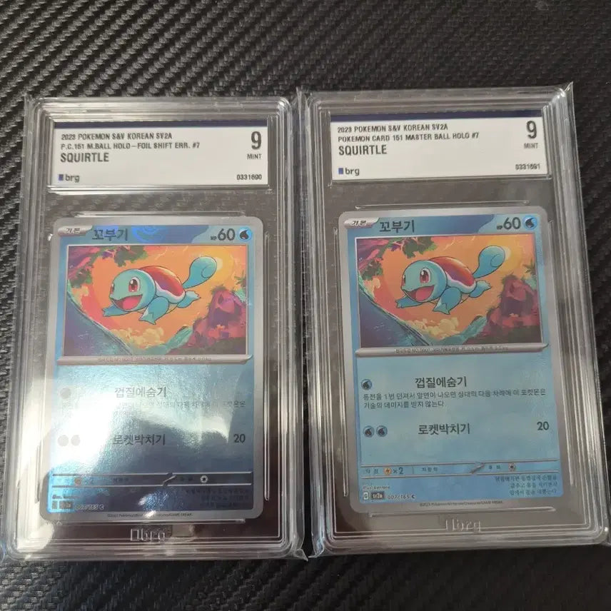 [BUNJANG] 151 Squirtle Monster Ball Master Ball / 151 꼬부기 몬스터볼,마스터볼 2연번 [BRG9]