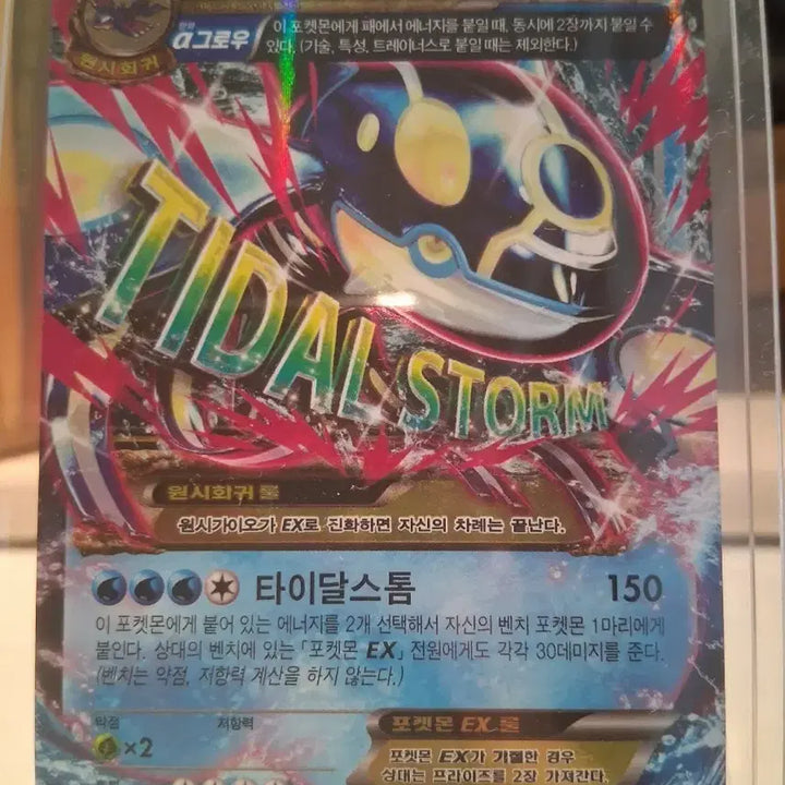 [BUNJANG] Pokemon Card Primal Groudon EX Tidal Storm 2015 / 포켓몬카드 2015 원시가이오가 EX 타이달스톰 (네고 O)