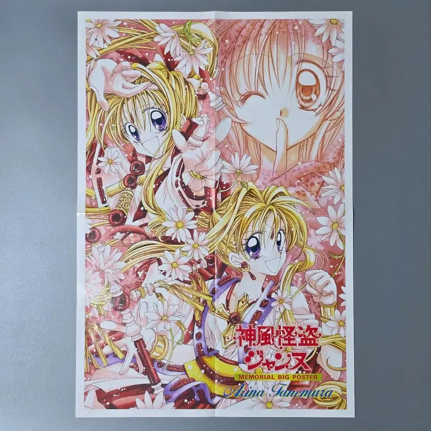 [BUNJANG] Kamikaze Kaitou Jeanne Ribbon Magazine Supplement Poster Jeanne ver. (2000) / [포스터/굿즈] 고전 신의괴도잔느 2000년 리본 잡지 부록 잔느 ver