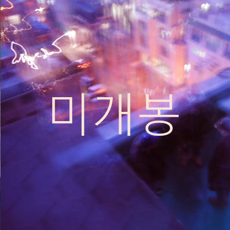 [BUNJANG] TSLW Vida Oktabang (CD) Sealed / [미개봉] 투슬로 (TSLW), 비다 (Vida) - 옥탑방 (CD)