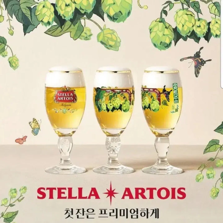 [BUNJANG] Stella Artois Mini Chalice Kim Nuri / 스텔라 아르투아 미니 챌리스 김누리