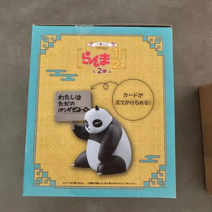 [BUNJANG] Bandai Ranma 1/2 Part 2 Genma Panda Figure / 반다이  란마 1/2 제2탄 겐마 팬더피규어 미개봉