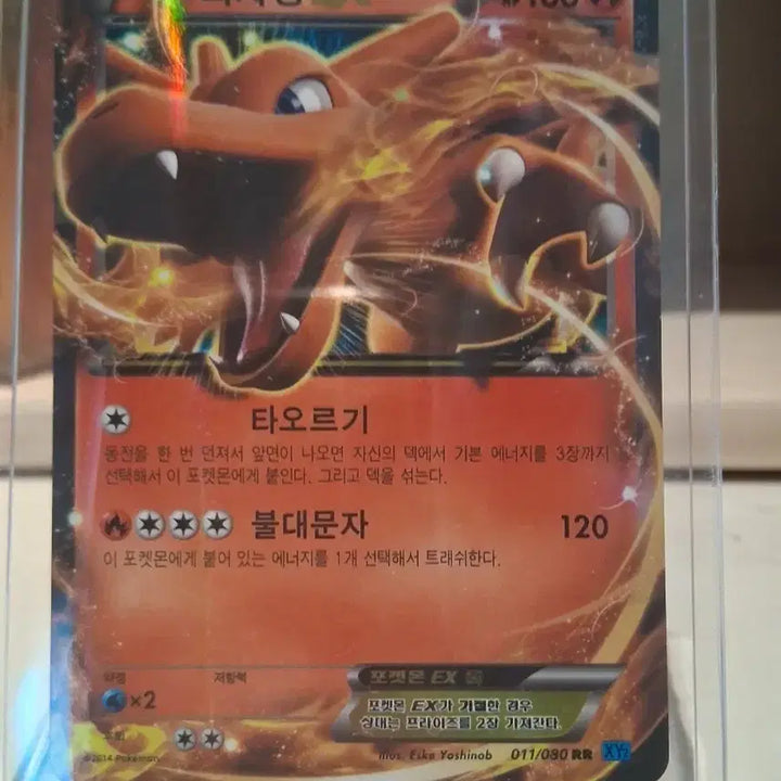 [BUNJANG] 2014 Charizard EX Card / 2014 리자몽 EX