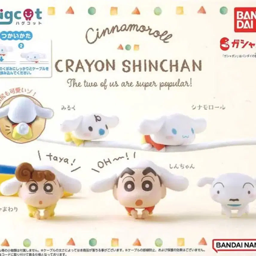 [BUNJANG] Bandai Crayon Shin-chan x Sanrio Cinnamoroll Hugcot Gacha Set (5 Types) / 반다이 짱구 x 산리오 시나모롤 허그코트 가챠 5종 세트
