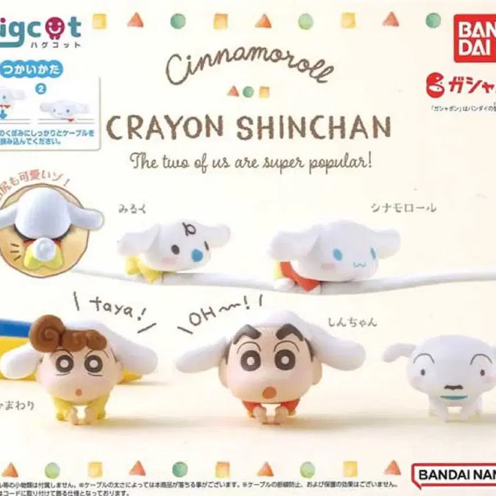 [BUNJANG] Bandai Crayon Shin-chan x Sanrio Cinnamoroll Hugcot Gacha Set (5 Types) / 반다이 짱구 x 산리오 시나모롤 허그코트 가챠 5종 세트