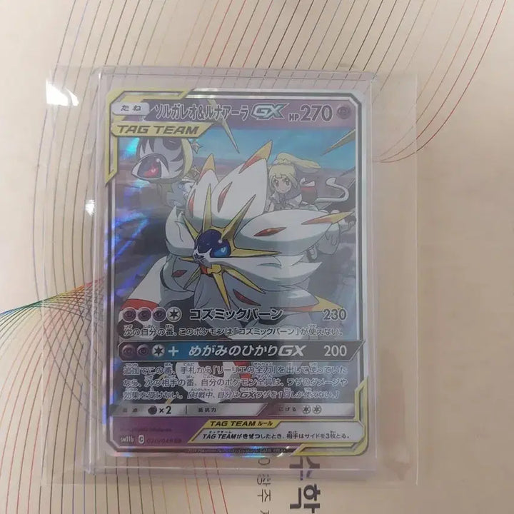 [BUNJANG] Solgaleo &amp; Lunala GX Tag Team Japanese Pokémon Card / 솔가레오 &amp; 루나아라 GX 태그팀 포켓몬 카드 일판