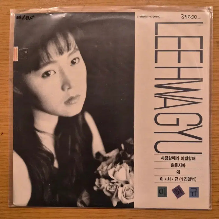 [BUNJANG] Lee Hwa Gyu LP / 이화규 lp