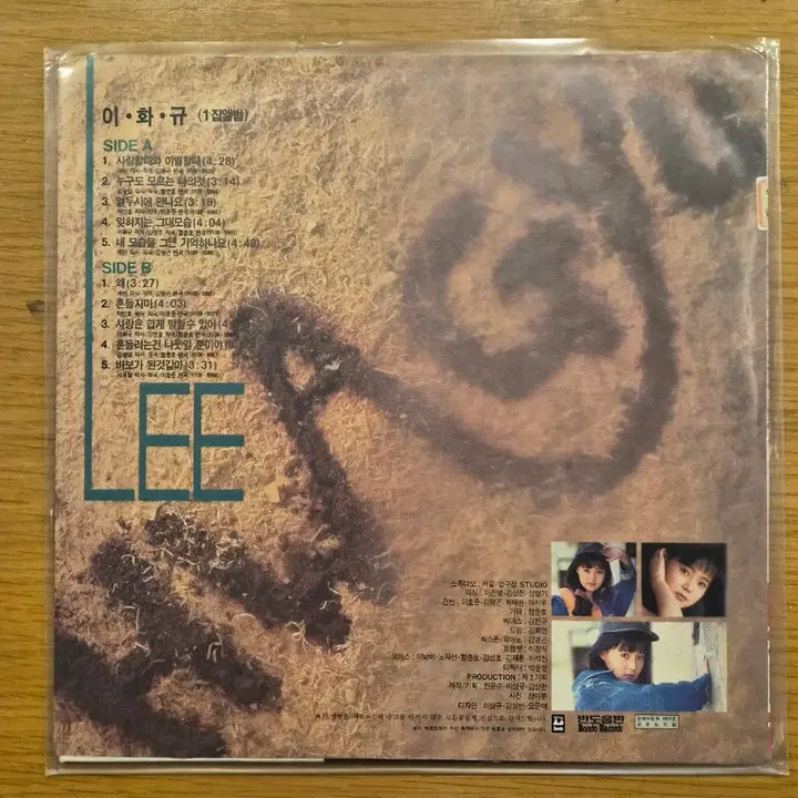 [BUNJANG] Lee Hwa Gyu LP / 이화규 lp