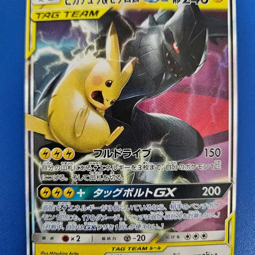 [BUNJANG] Pokemon Card Pikachu Zekrom GX Tag Team / [일판]포켓몬카드 피카츄 제크로무 gx tag team 태그팀