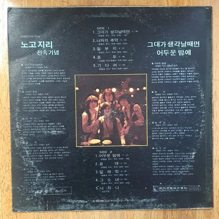 [BUNJANG] Nogodjiri 2nd Album LP / 노고지리 2집 LP