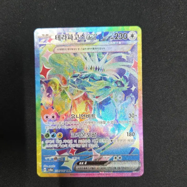 [BUNJANG] Pokémon Card Terrapagos EX SAR / 포켓몬카드 테라파고스 EX SAR