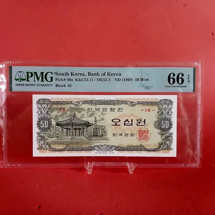 [BUNJANG] 10th Octagonal 50 Won Coin Grade 66 / (10번)팔각저오십원66등급50원