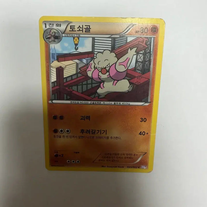 [BUNJANG] Pokemon Cards / 토쇠골 포켓몬카드