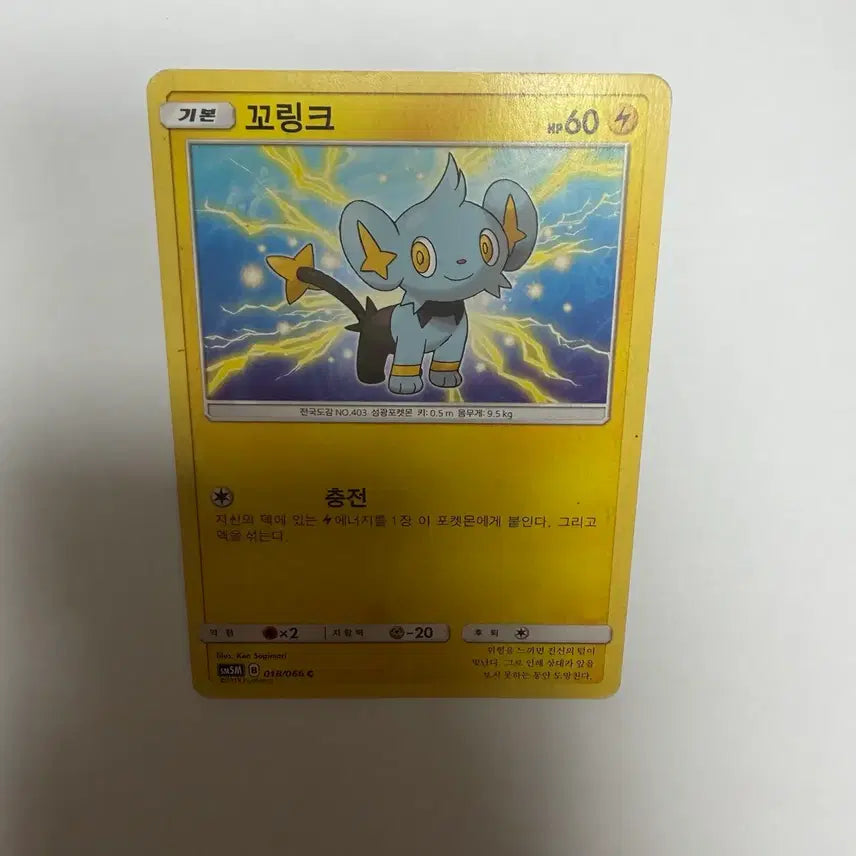 [BUNJANG] Pokemon Card "Korink" / 꼬링크 포켓몬카드
