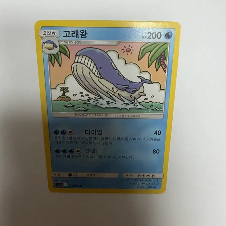 [BUNJANG] Pokemon Card Whale Pokemon / 고래왕 포켓몬카드