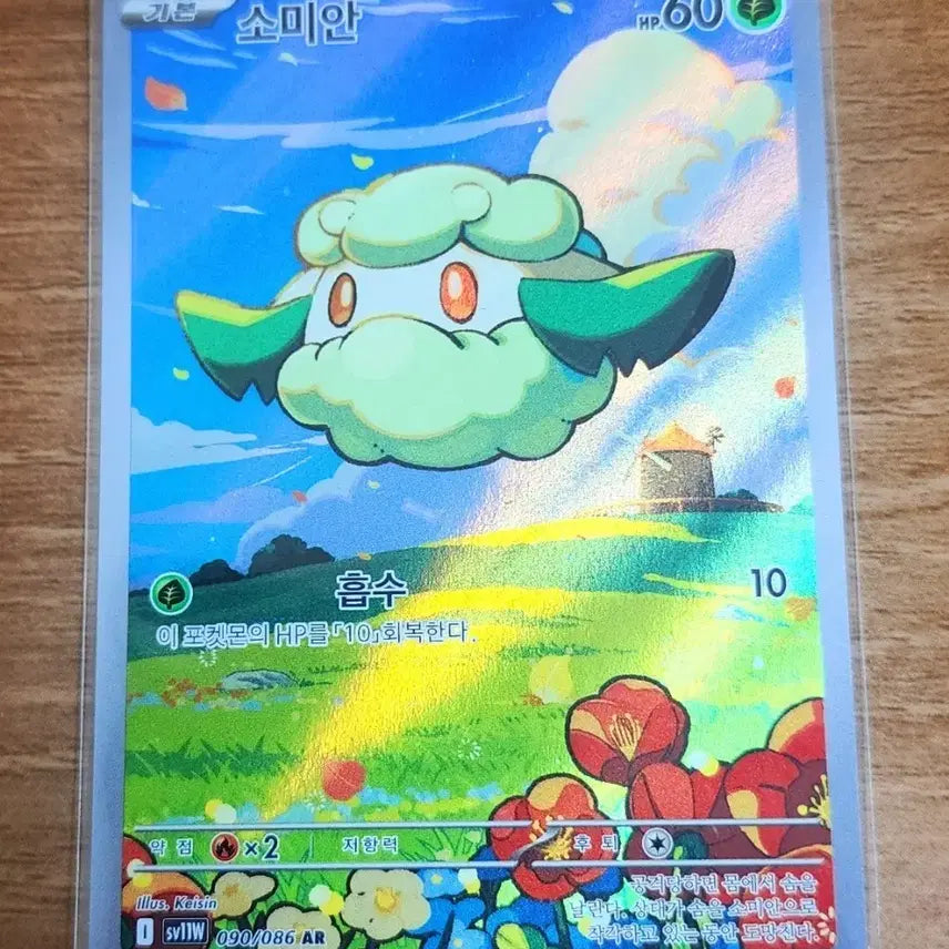 [BUNJANG] Pokemon Card Somian AR / 포켓몬 카드 소미안 AR