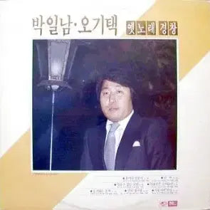 [BUNJANG] Park Il Nam &amp; Oh Ki Taek Old Korean Popular Songs Album / 박일남.오기택 옛노래 경창