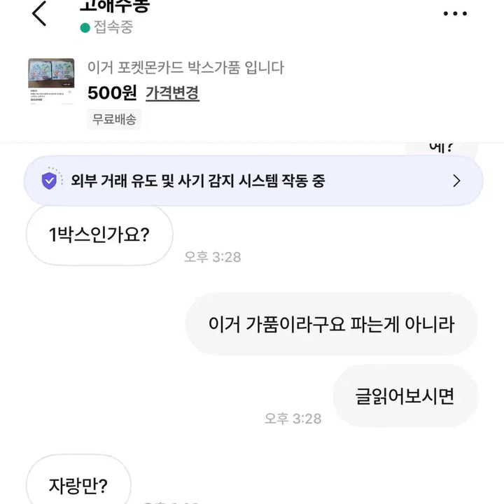 [BUNJANG] Cautionary Note Regarding Pokémon Card Transactions / 포켓몬카드 판매할때 이사람 조심하세요
