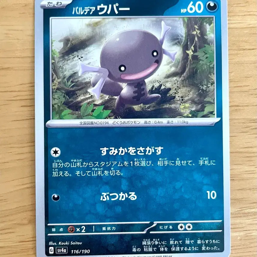 [BUNJANG] Pokemon Card Scarlet &amp; Violet Paldean Wooper 116/190 / 일판 포켓몬카드 샤이니트레저 팔데아 우파 116/190