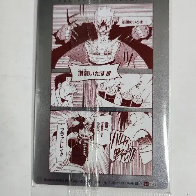 [BUNJANG] Fullmetal Alchemist Wafer Card / 강철의 연금술사 카드 웨하스 카드